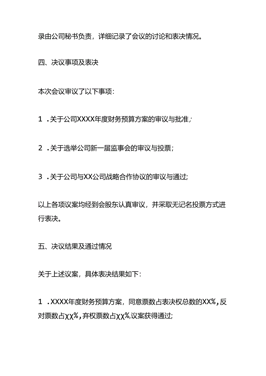 股东会决议模板六.docx_第2页