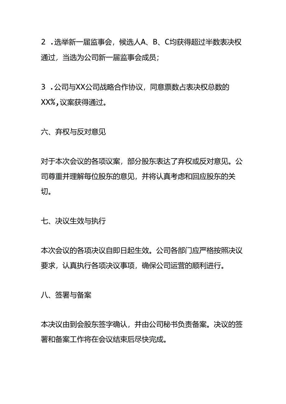 股东会决议模板六.docx_第3页