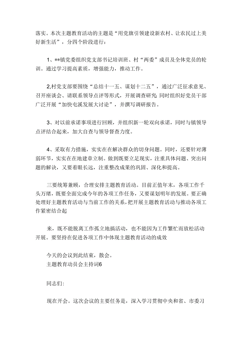 主题教育动员会主持词讲话6篇.docx_第2页