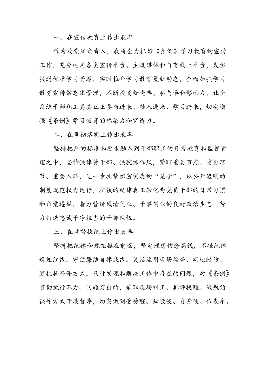 2024年央企纪委书记《学习党纪教育》个人心得体会 （8份）.docx_第3页