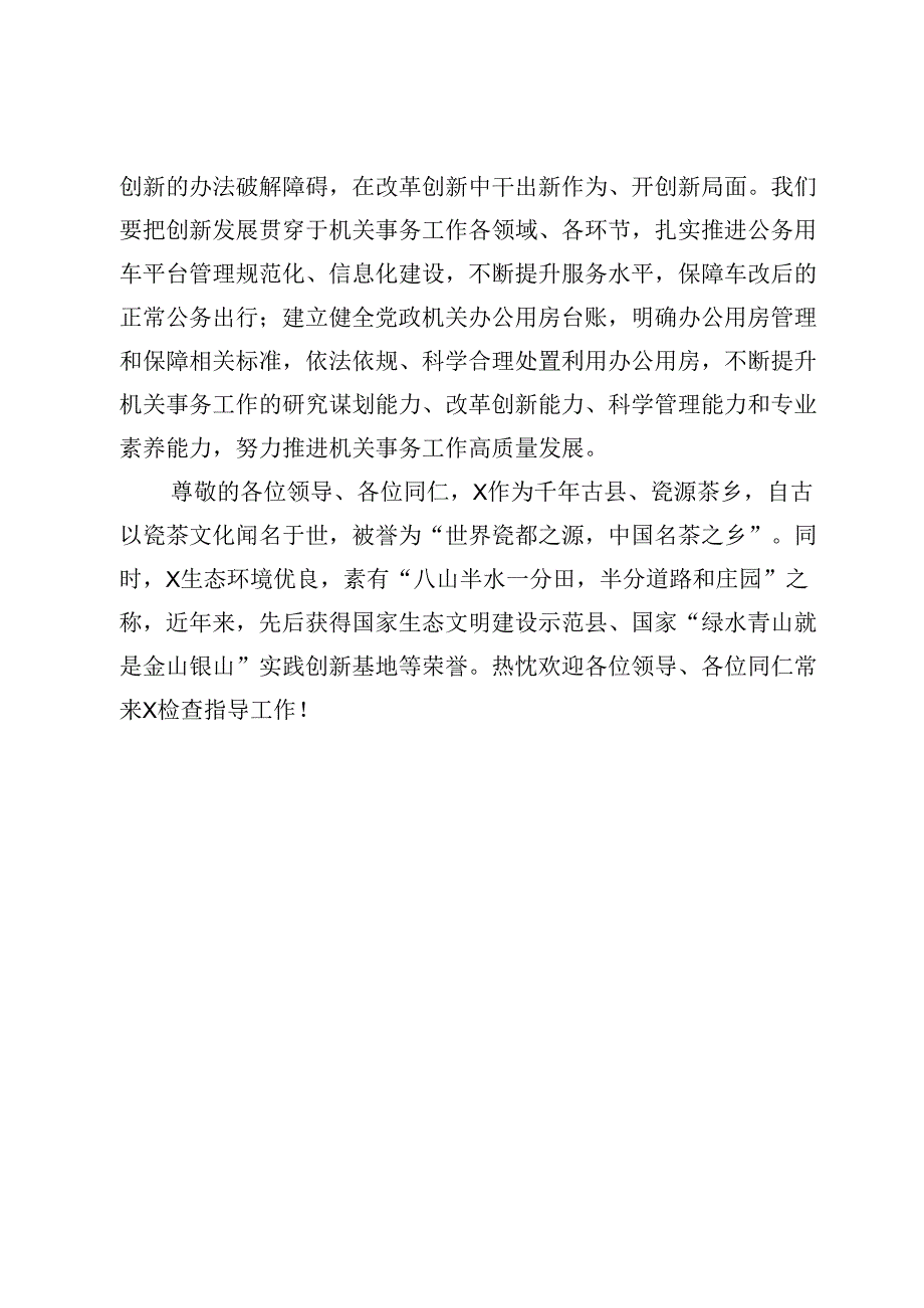 奋力推动新时代机关事务工作高质量发展.docx_第3页