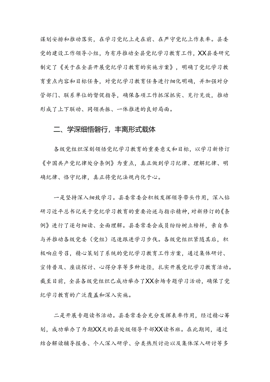 8篇汇编关于开展2024年党纪学习教育阶段性阶段总结.docx_第2页