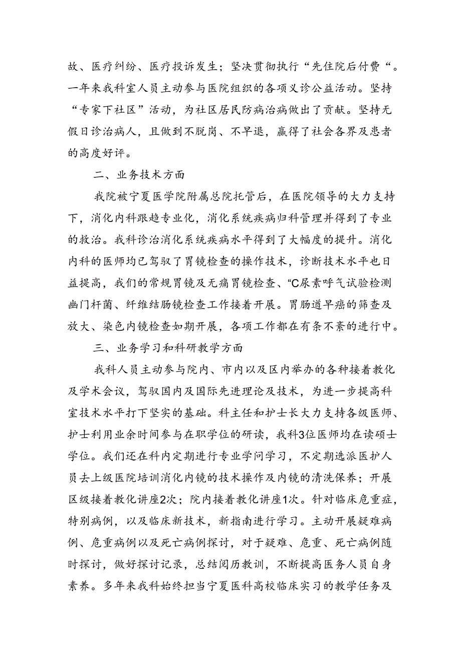 2024消化内科陈燕述职报告和2024年消化内科工作计划.docx_第2页