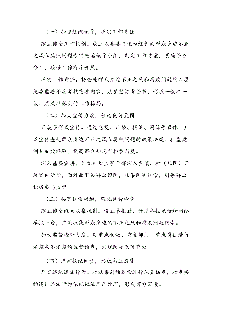 县纪委书记在群众身边不正之风和腐败问题集中整治第二次调度会上的讲话.docx_第2页