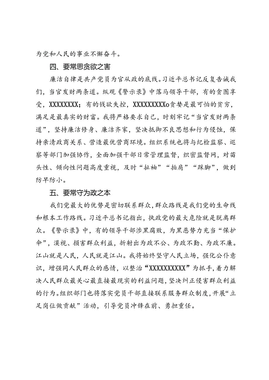 在县委理论学习中心组党纪学习教育专题学习会上的交流发言 (8).docx_第3页