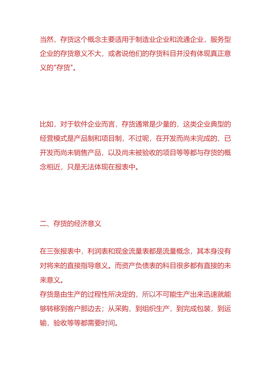 做账实操-存货的账务处理分录.docx_第2页