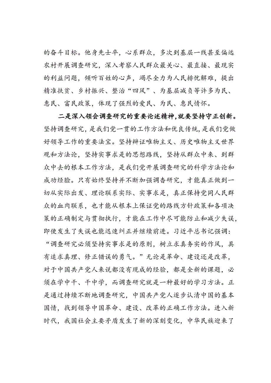 在理论中心组上关于调查研究专题研讨发言.docx_第2页