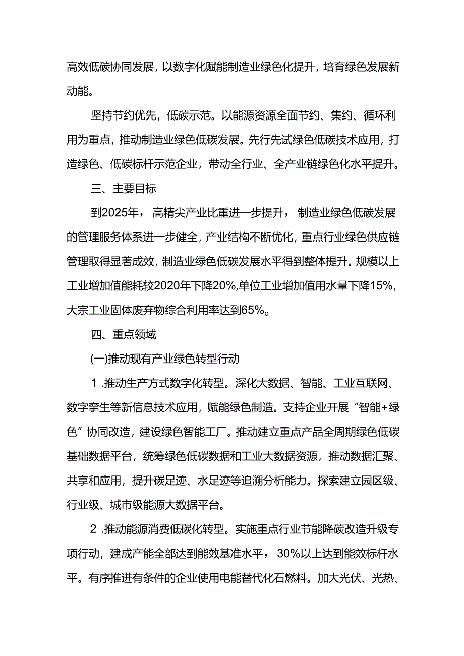 制造业绿色低碳高质量发展三年行动计划.docx_第2页