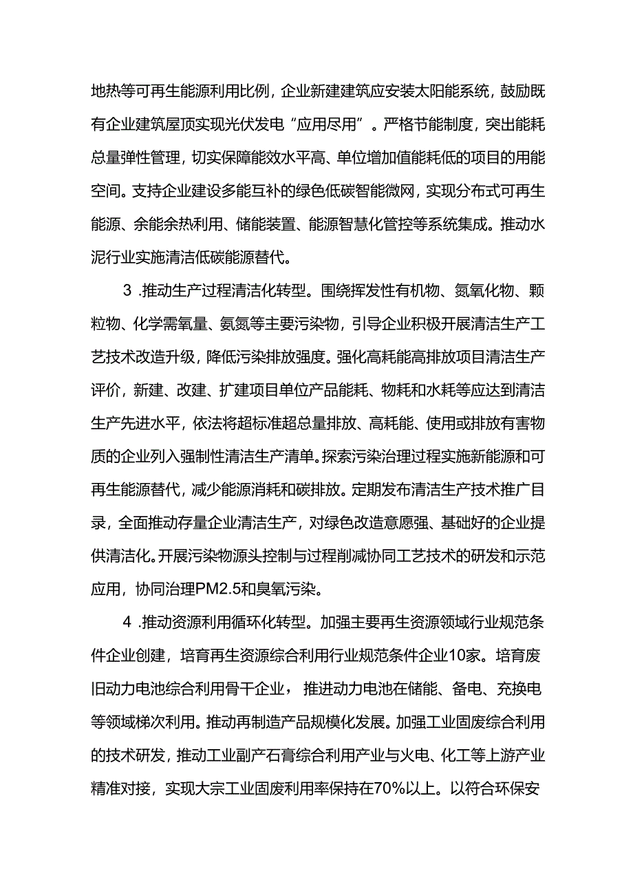 制造业绿色低碳高质量发展三年行动计划.docx_第3页