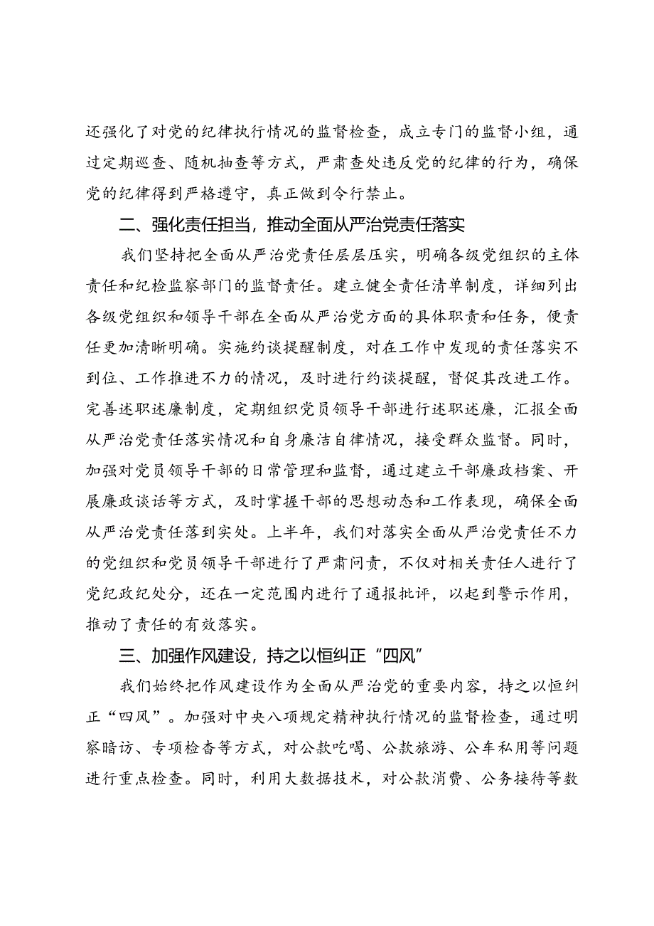 2024年上半年全面从严治党情况报告.docx_第2页