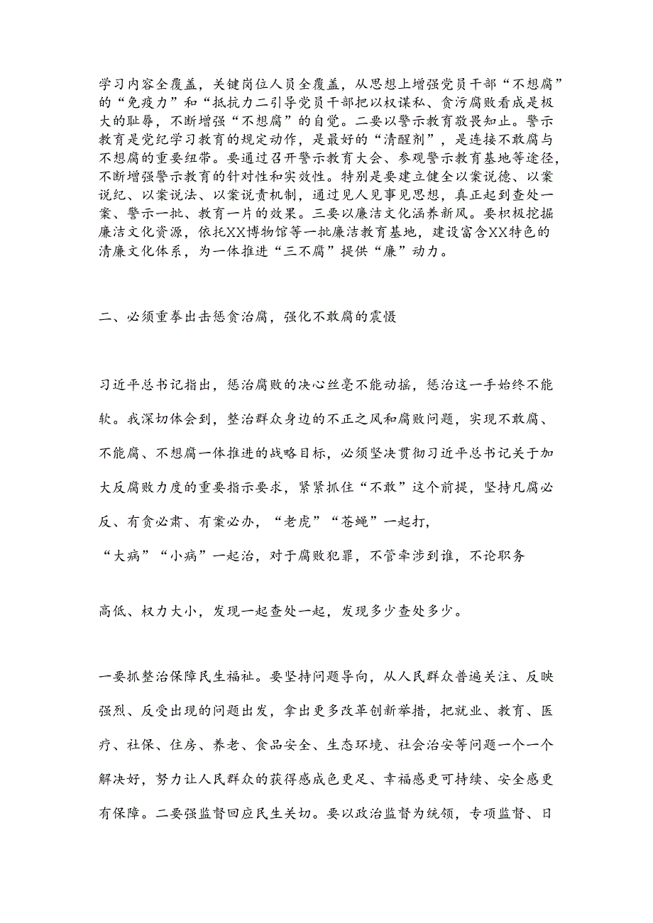 坚定不移整治群众身边的不正之风和腐败问题推进全面从严治党向基层延伸.docx_第2页