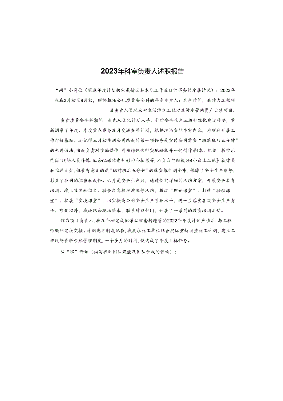 2023年科室负责人述职报告.docx_第1页