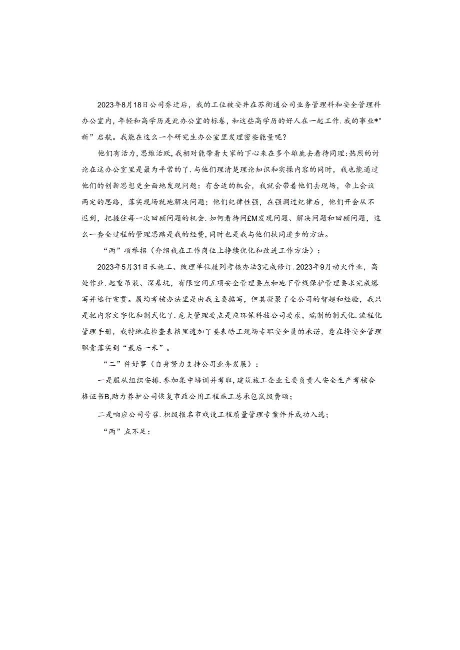 2023年科室负责人述职报告.docx_第2页