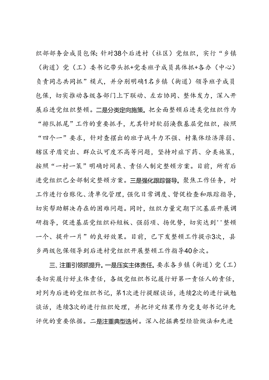 经验做法：“排队抓尾”筑堡垒 固本强基促振兴.docx_第2页