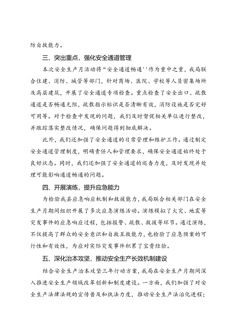 县应急管理局2024年6月安全生产月活动工作总结（七）.docx_第2页