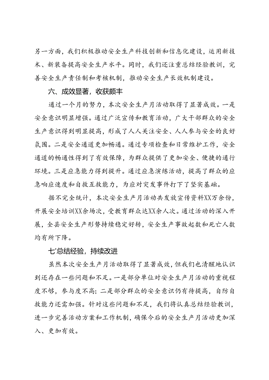 县应急管理局2024年6月安全生产月活动工作总结（七）.docx_第3页