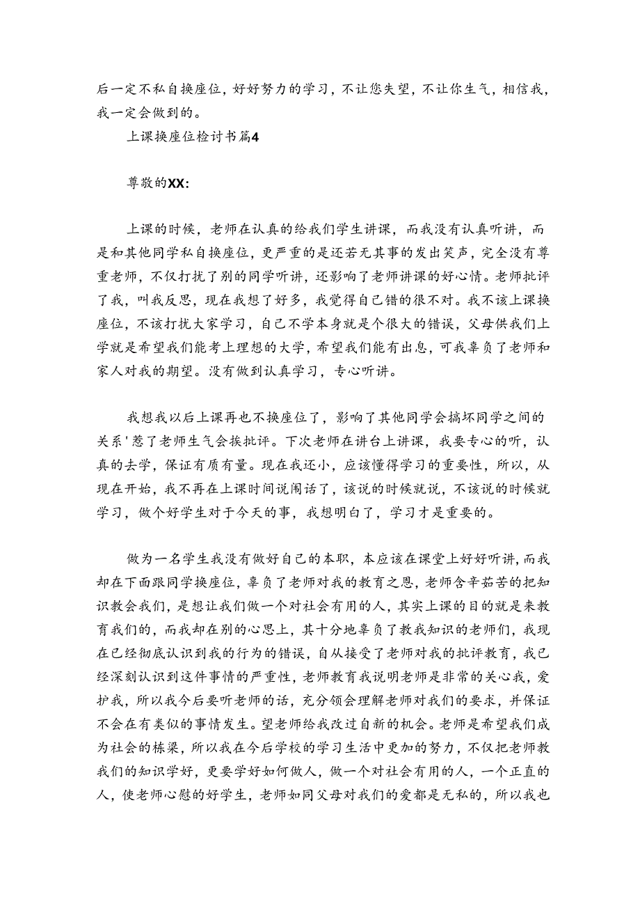 上课换座位检讨书范文2024-2024年度(精选5篇).docx_第3页