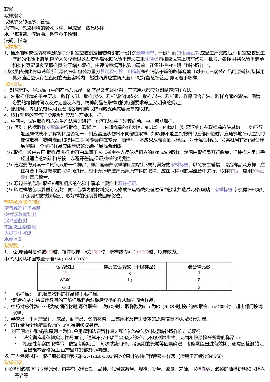 GMP取样知识大全.docx_第1页