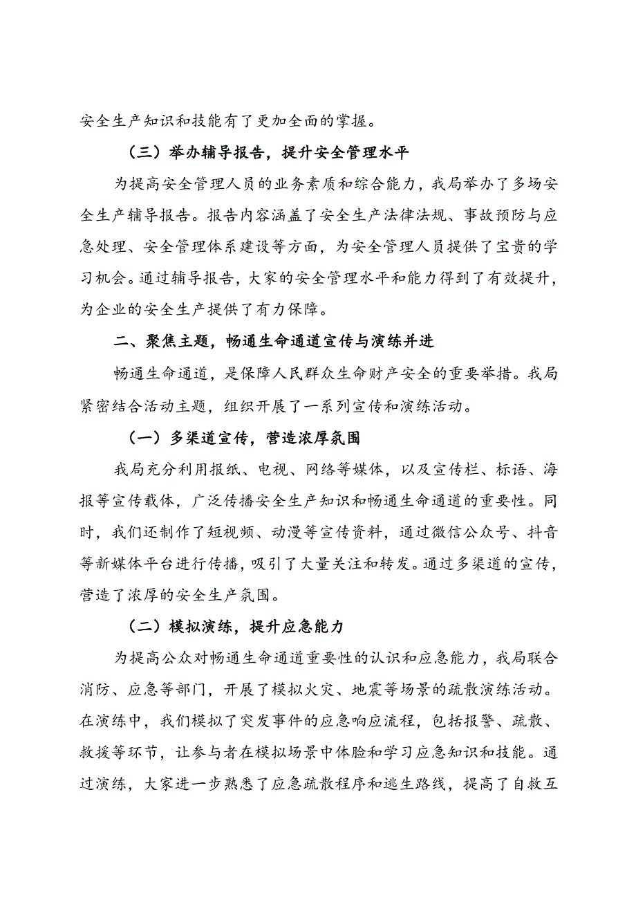 市住房城乡建设局2024安全生产月活动总结（二）.docx_第2页