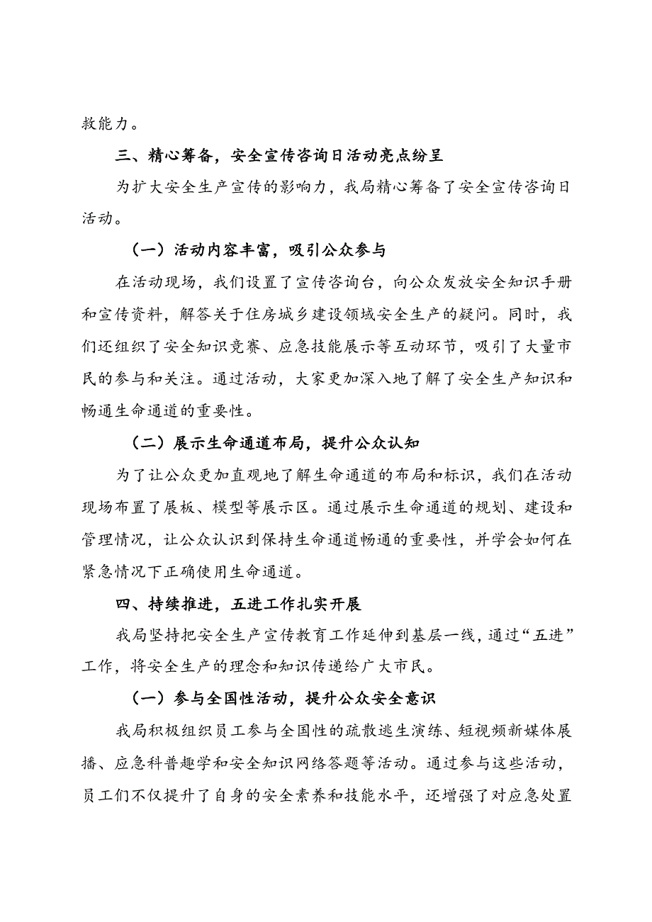 市住房城乡建设局2024安全生产月活动总结（二）.docx_第3页