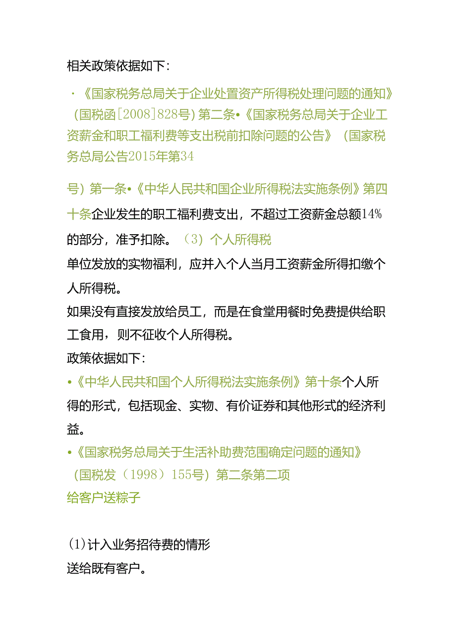 端午节发粽子的账务处理.docx_第2页