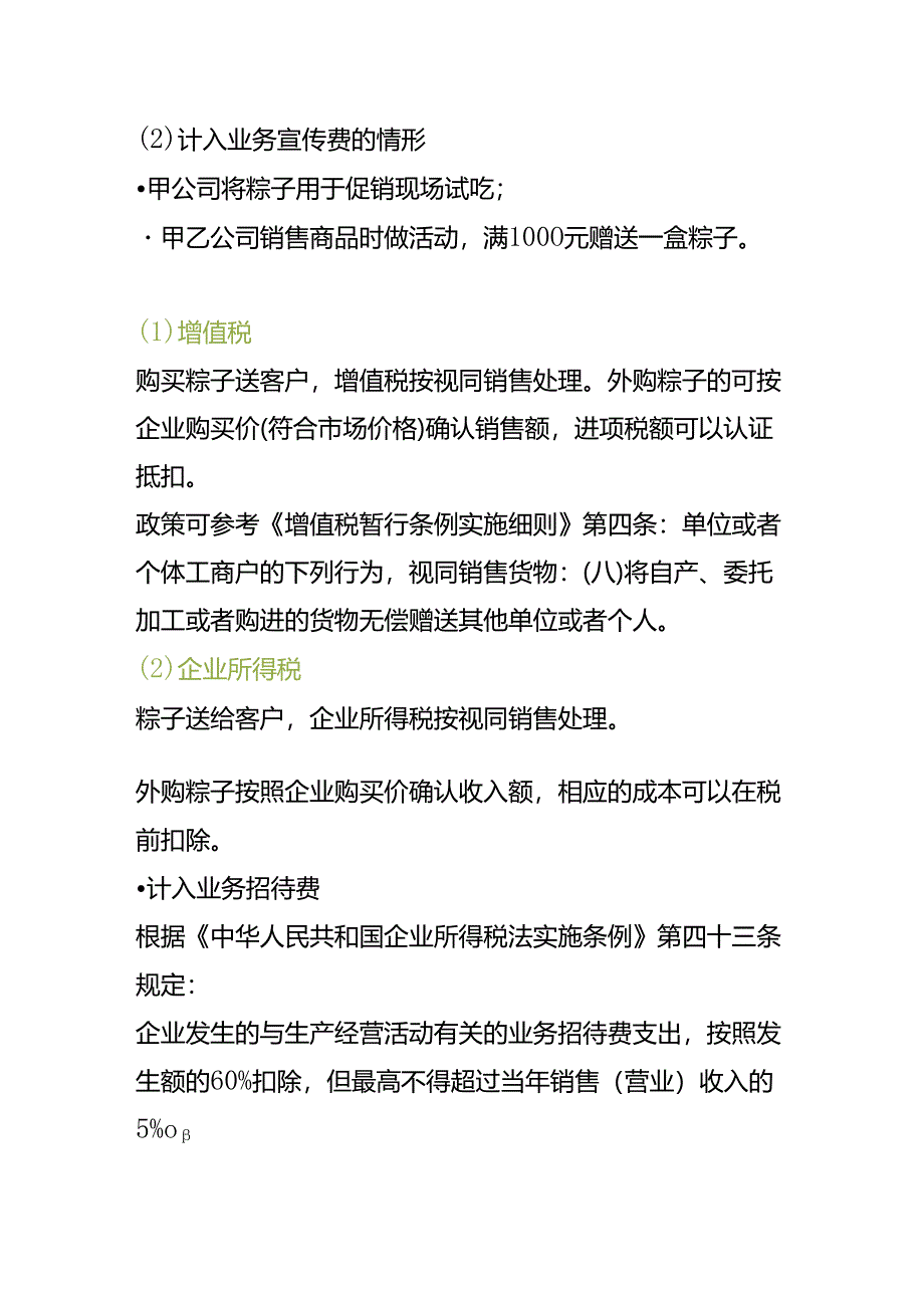 端午节发粽子的账务处理.docx_第3页