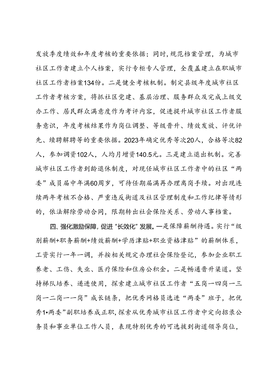 经验做法：“四化”协同推动党建引领基层治理.docx_第3页