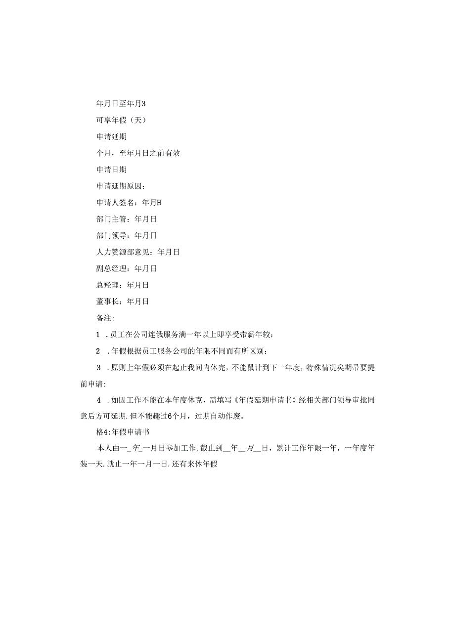 年假申请书.docx_第2页