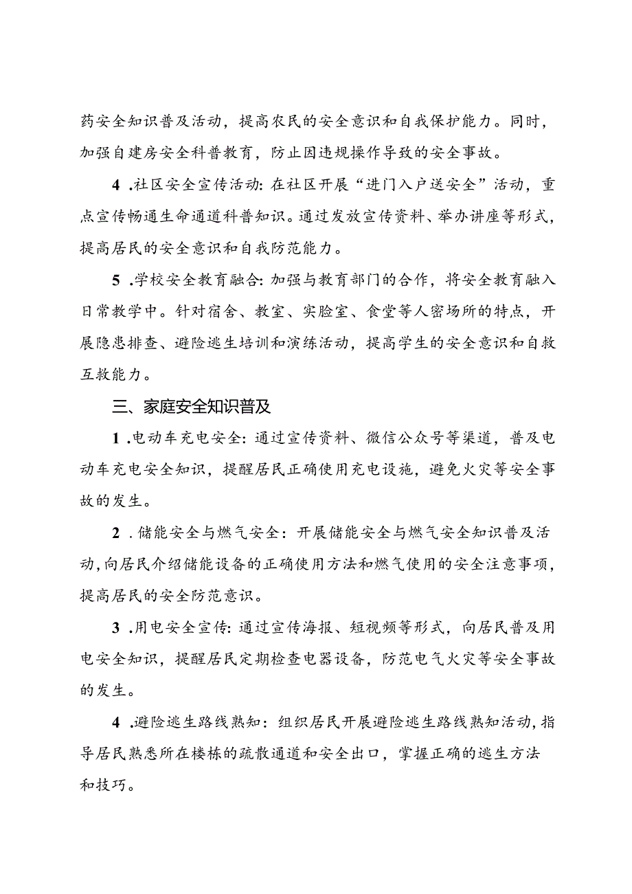 区应急管理局2024年安全生产月活动方案.docx_第3页