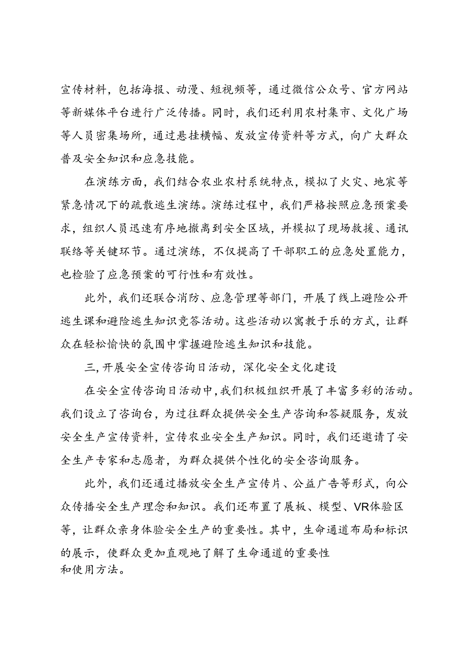 区农业农村局2024安全生产月活动总结（二）.docx_第2页