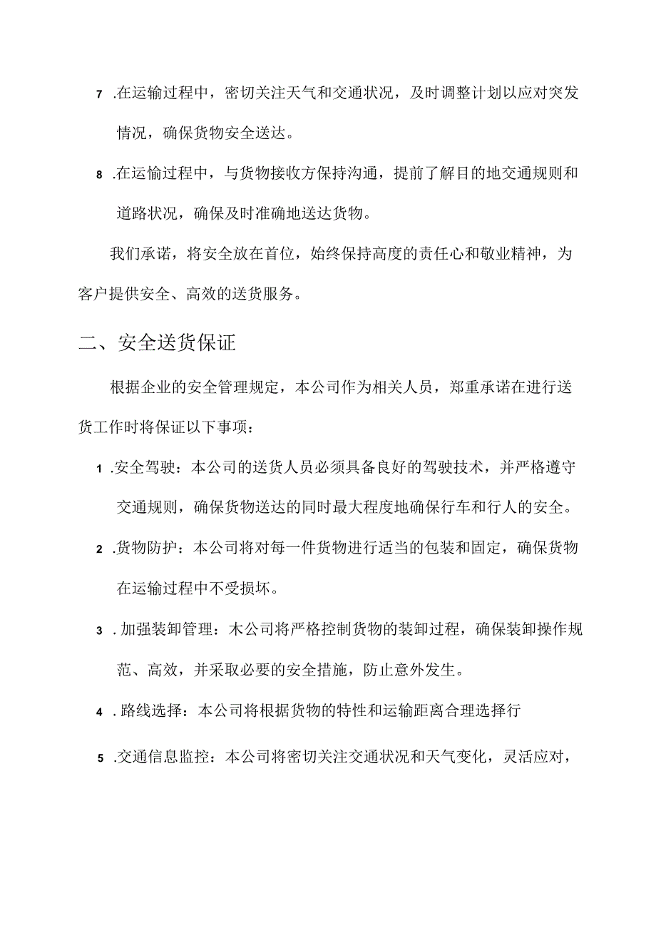 安全送货承诺书.docx_第2页