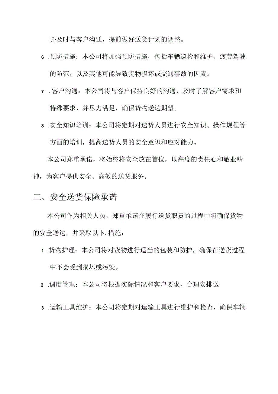 安全送货承诺书.docx_第3页