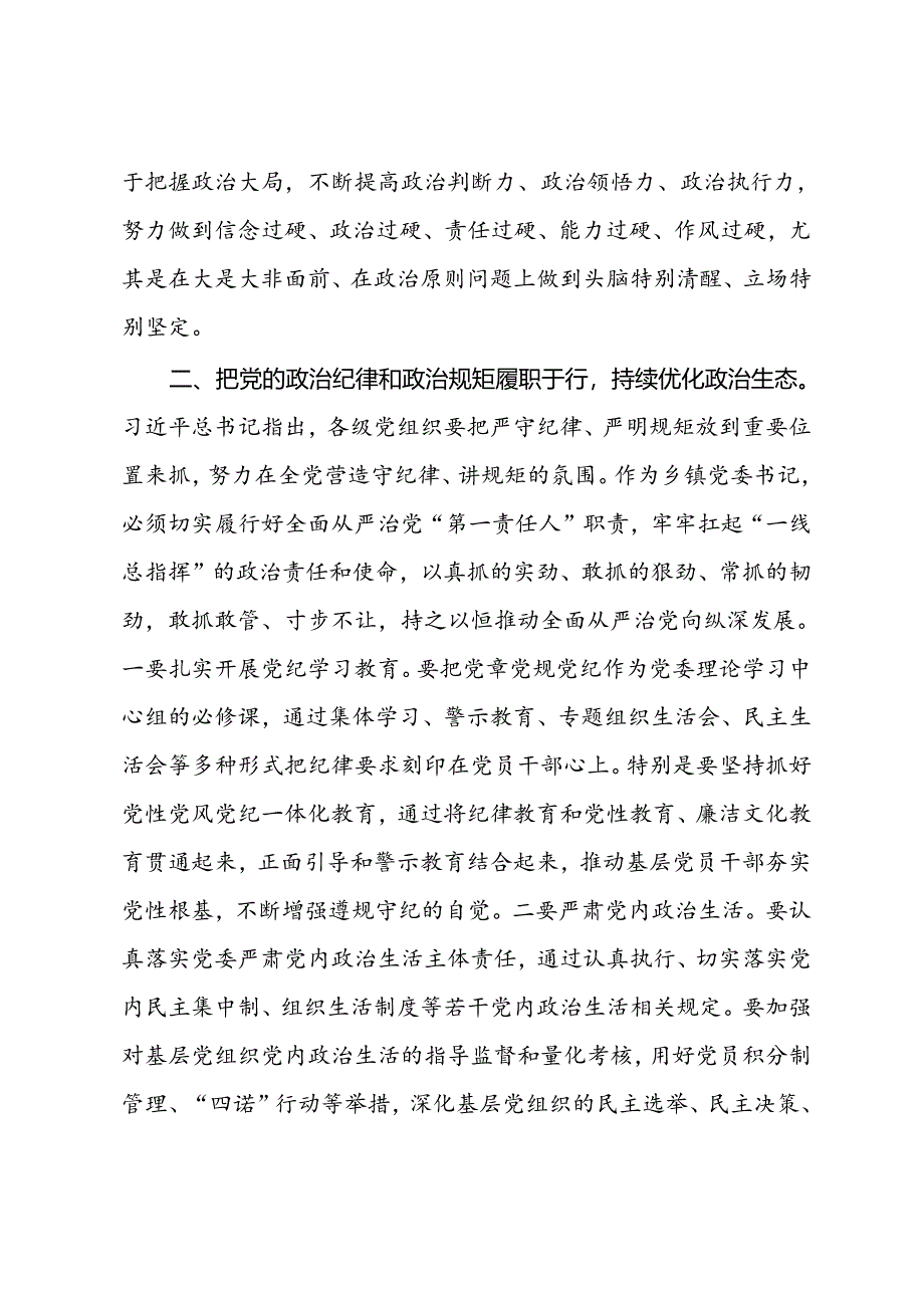 在党纪学习教育第二次交流研讨上的发言.docx_第2页