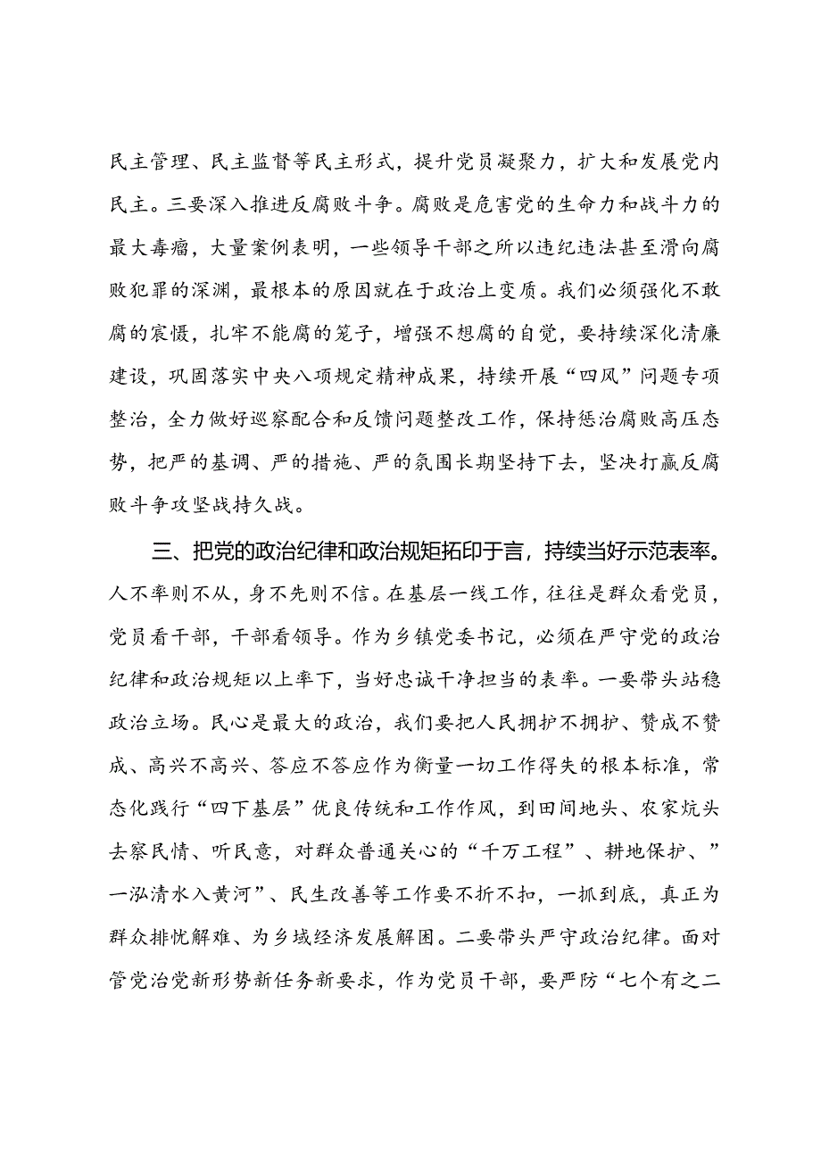 在党纪学习教育第二次交流研讨上的发言.docx_第3页