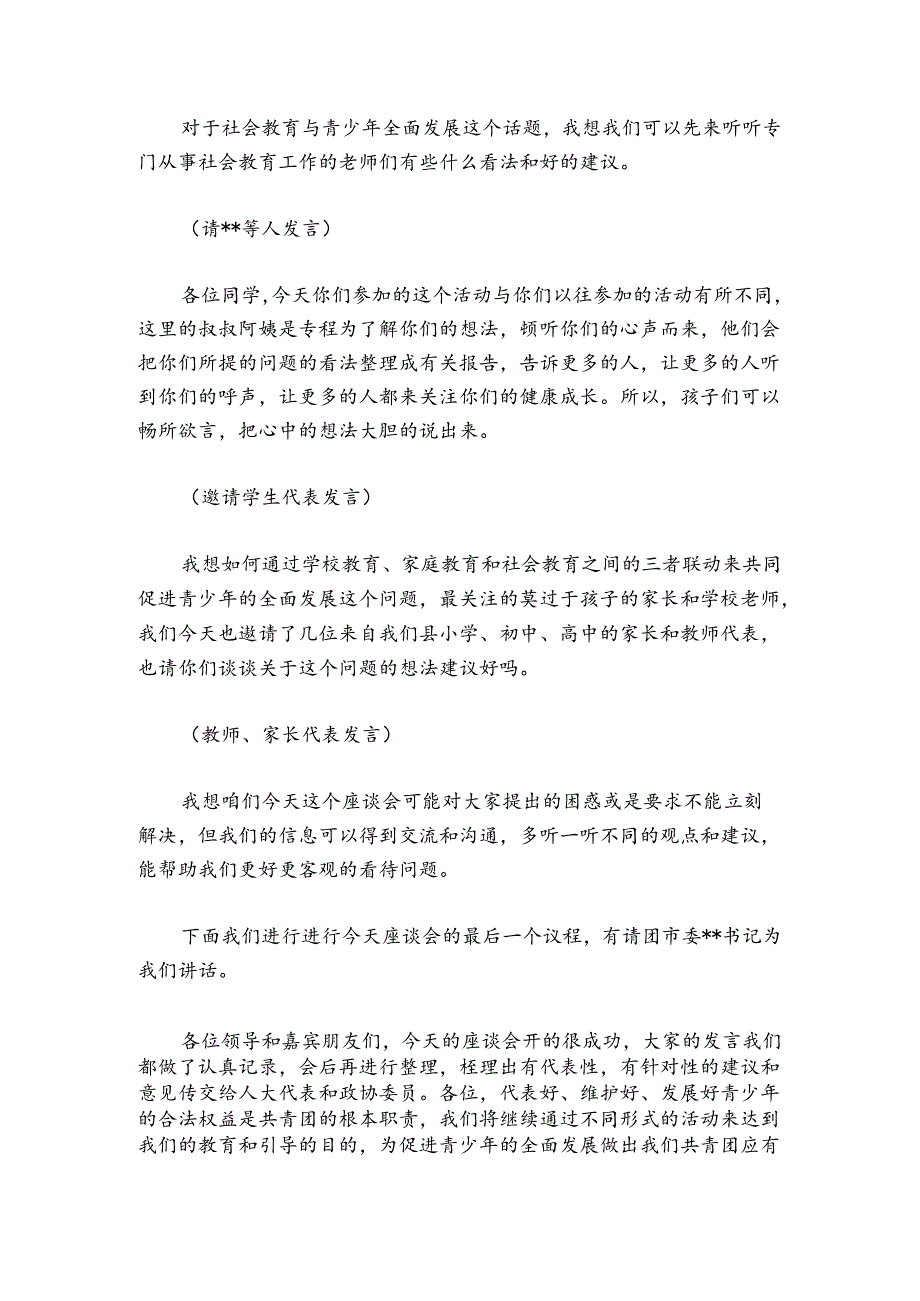 调研成果交流会主持词讲话范文2024-2024年度六篇.docx_第3页