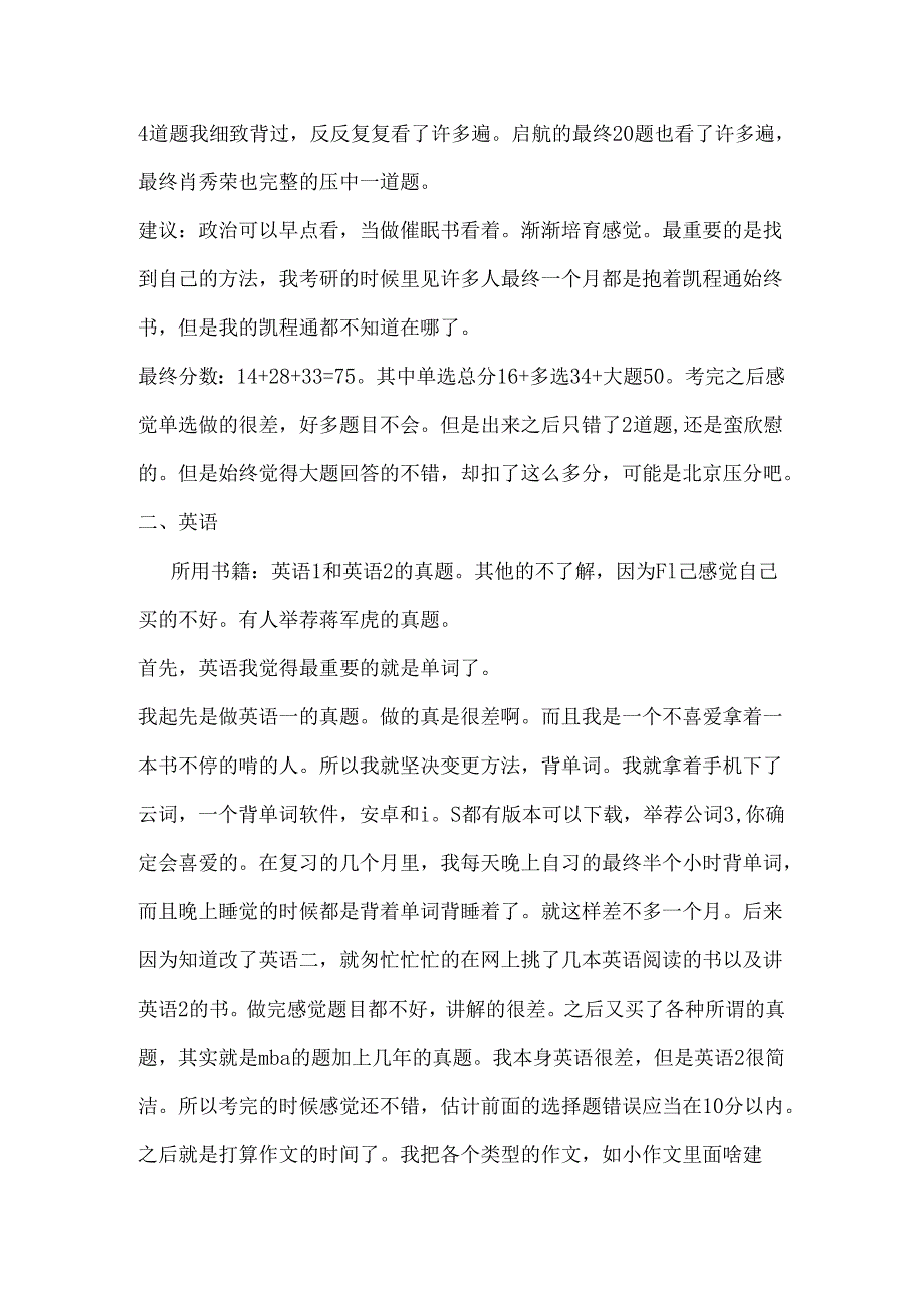 2024五道口金融考研前人经历访谈录.docx_第3页