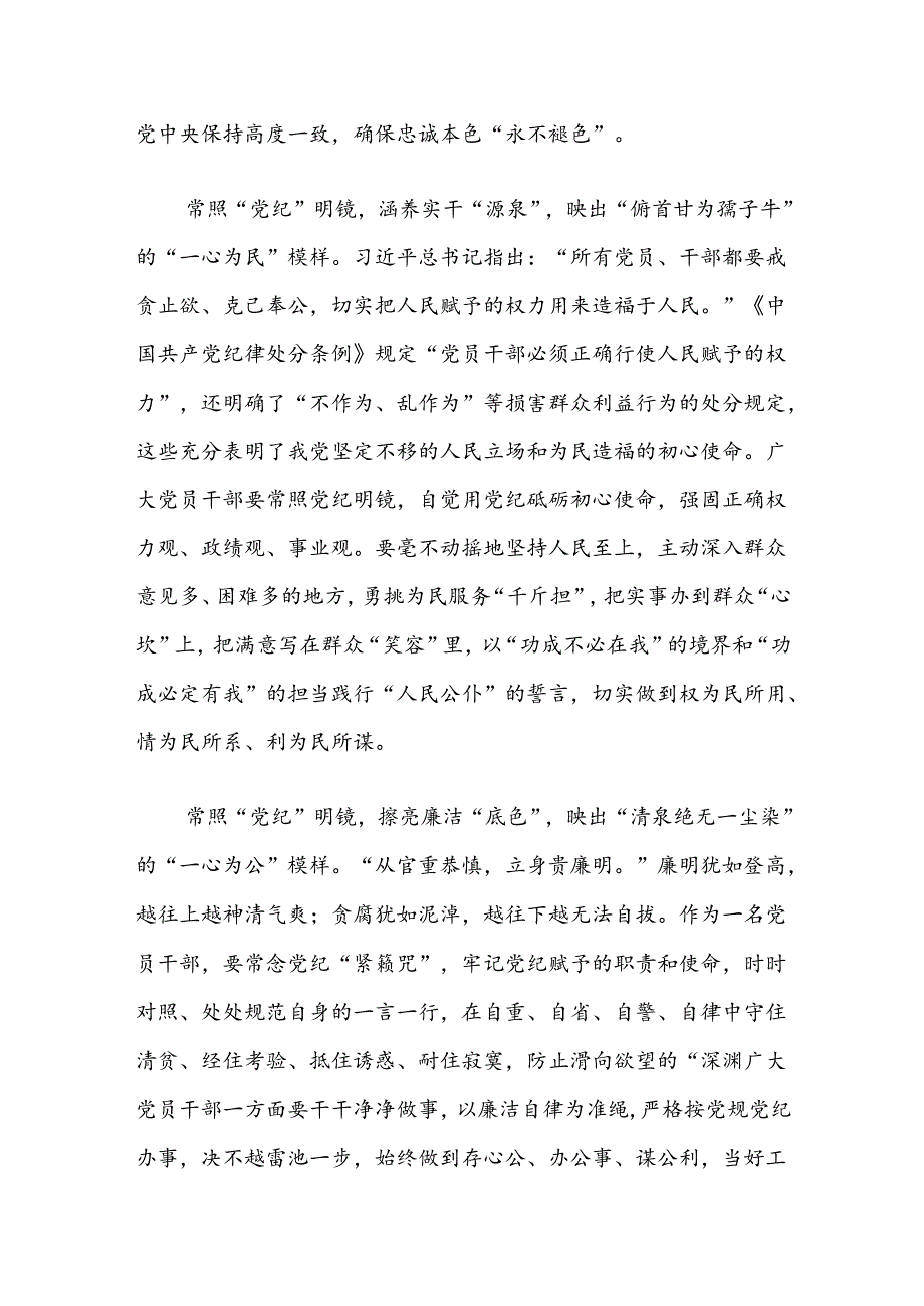 关于党纪学习教育研讨发言稿.docx_第2页