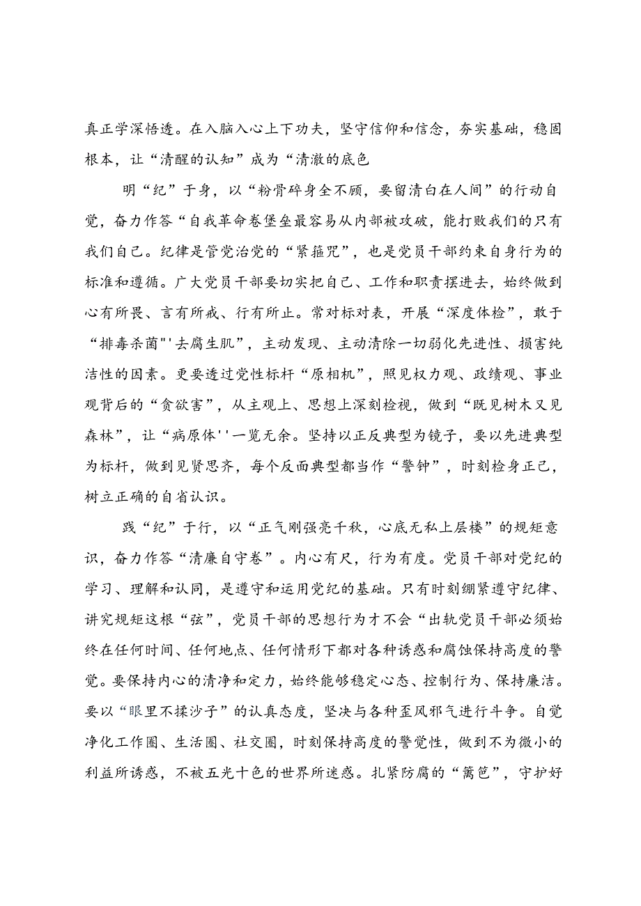 2024年度党纪学习教育读书班专题研讨结业会研讨交流发言提纲、学习心得（7篇）.docx_第2页