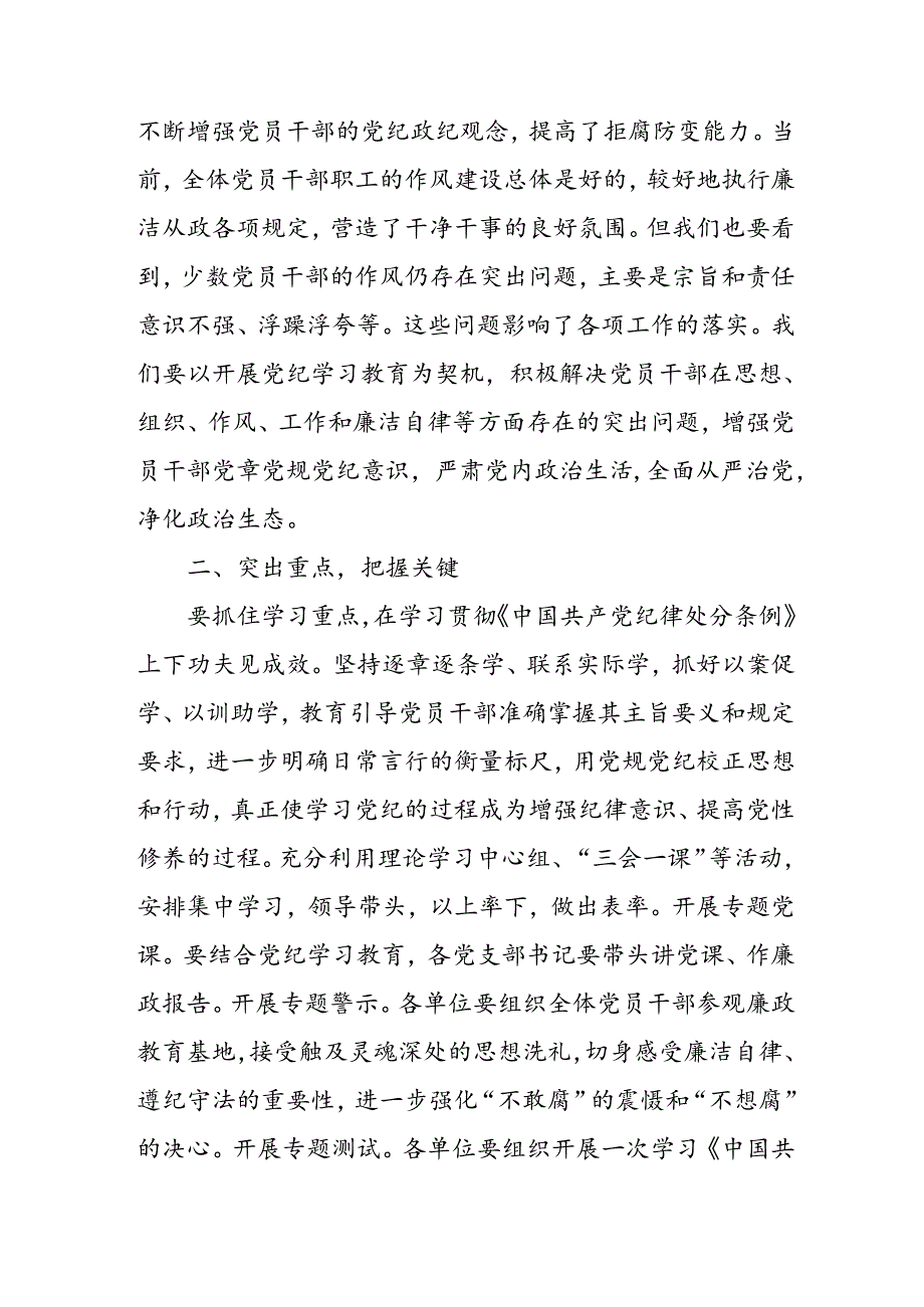 2024年中小学党纪学习教育读书班发言稿 合计4份.docx_第2页