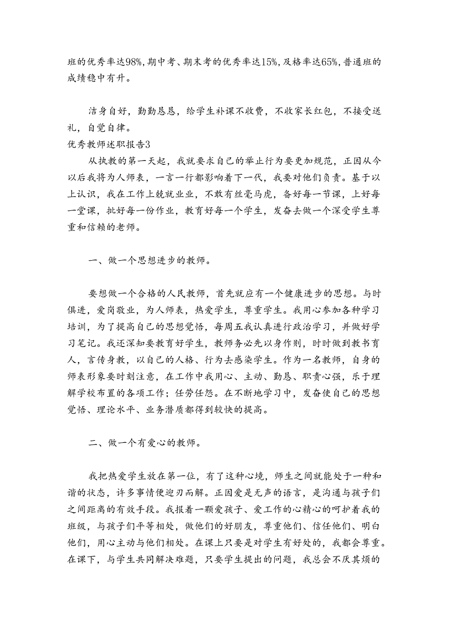 优秀教师述职报告(通用4篇).docx_第2页