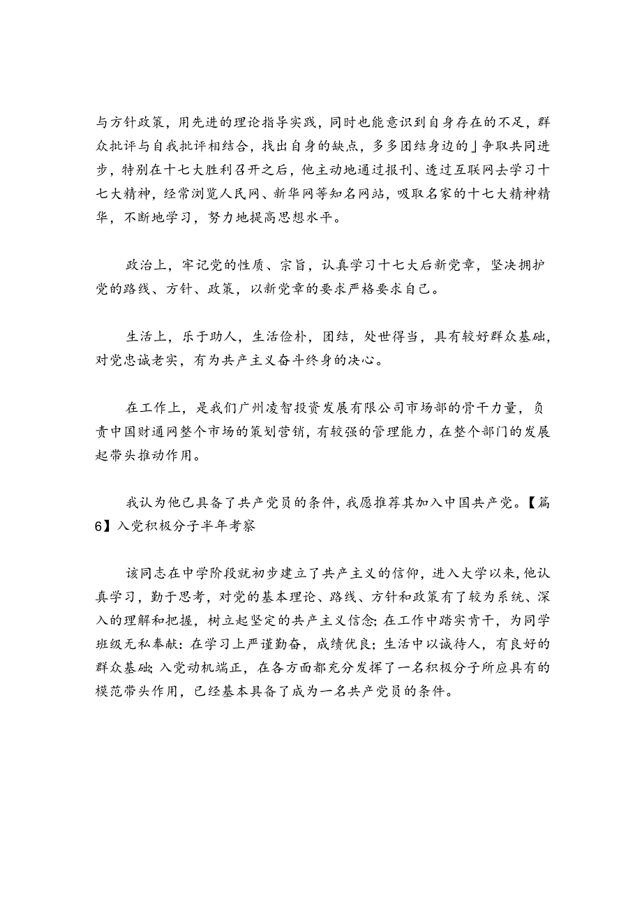 入党积极分子半年考察范文2024-2024年度六篇.docx_第3页