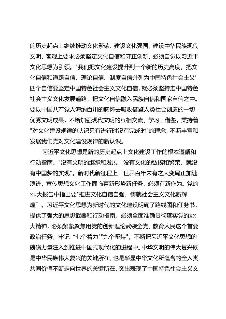 2024年在宣传思想文化系统党纪学习教育专题读书班上的辅导报告.docx_第3页