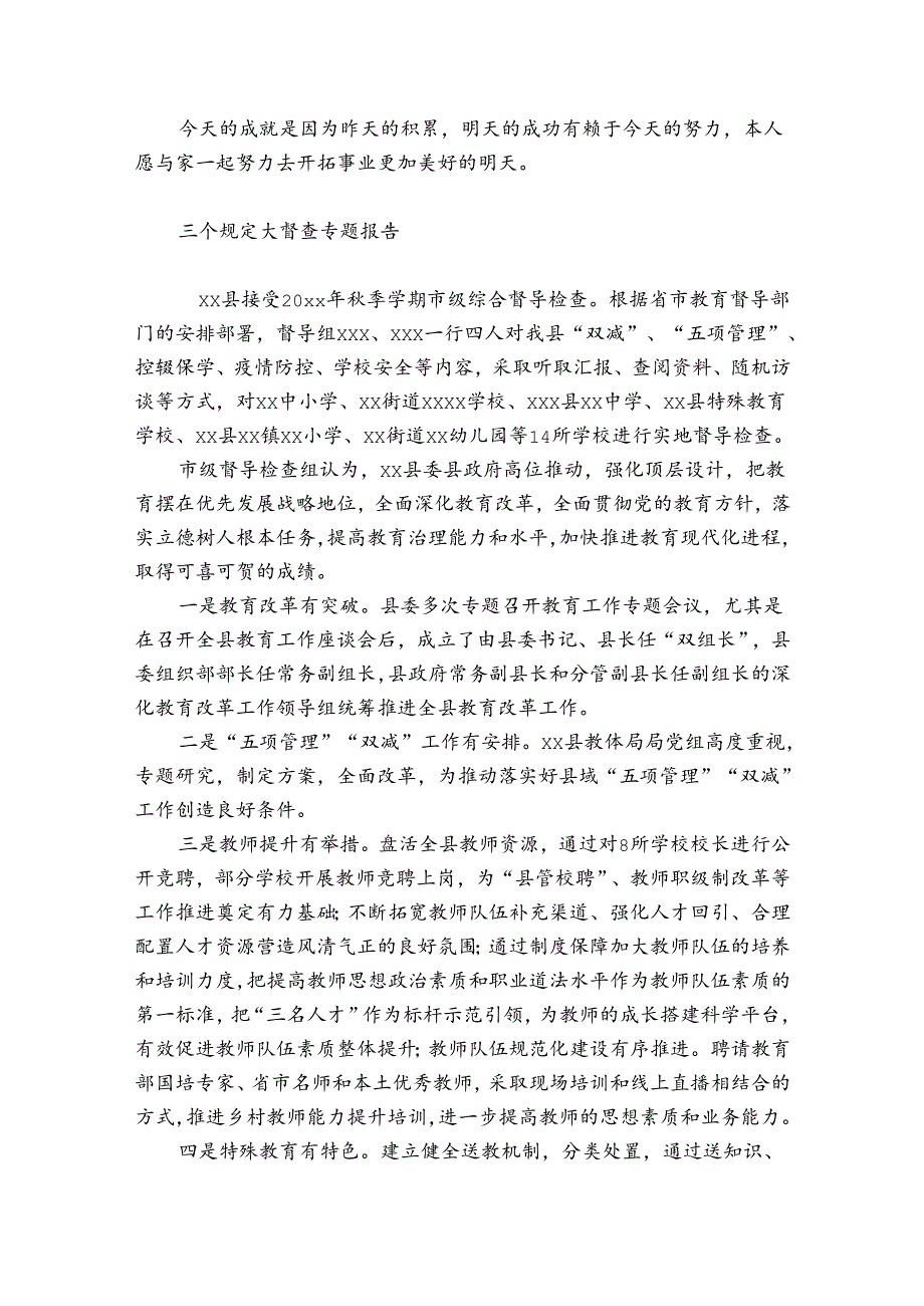 三个规定大督查专题报告.docx_第2页