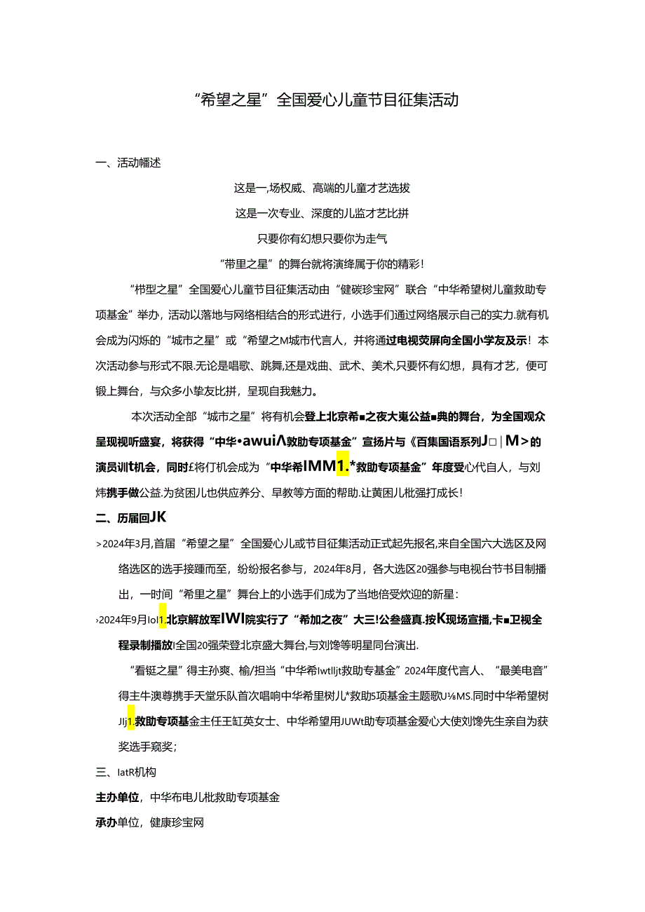 2024希望之星方案.docx_第1页