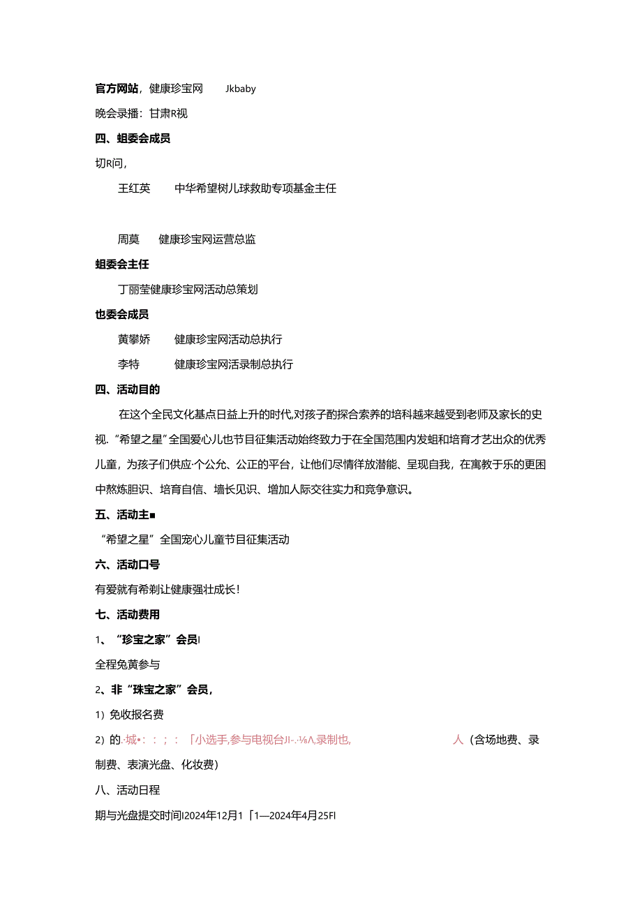 2024希望之星方案.docx_第2页