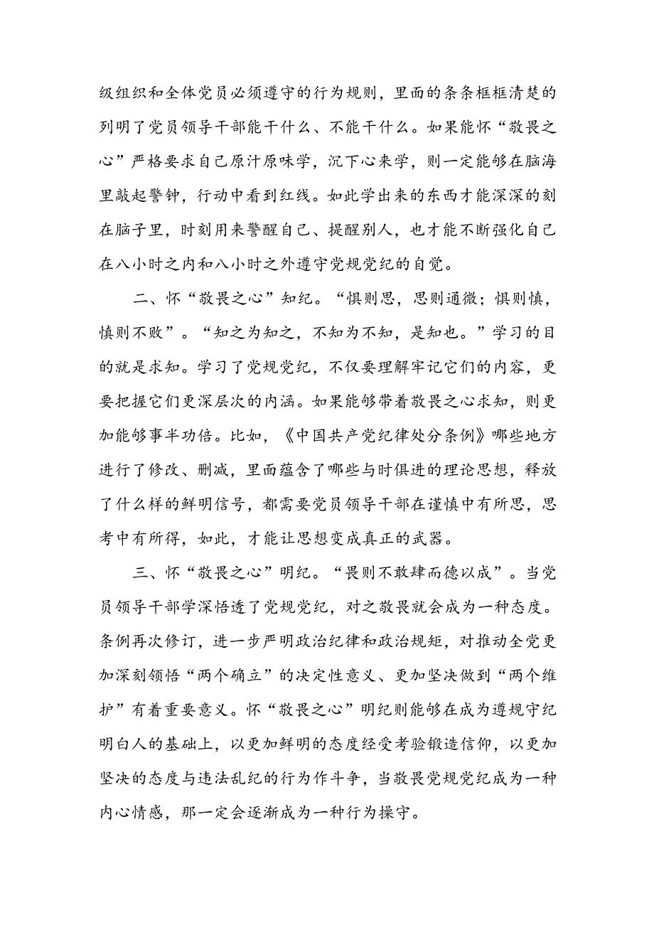 四篇党员干部党纪学习教育心得体会.3.docx_第2页