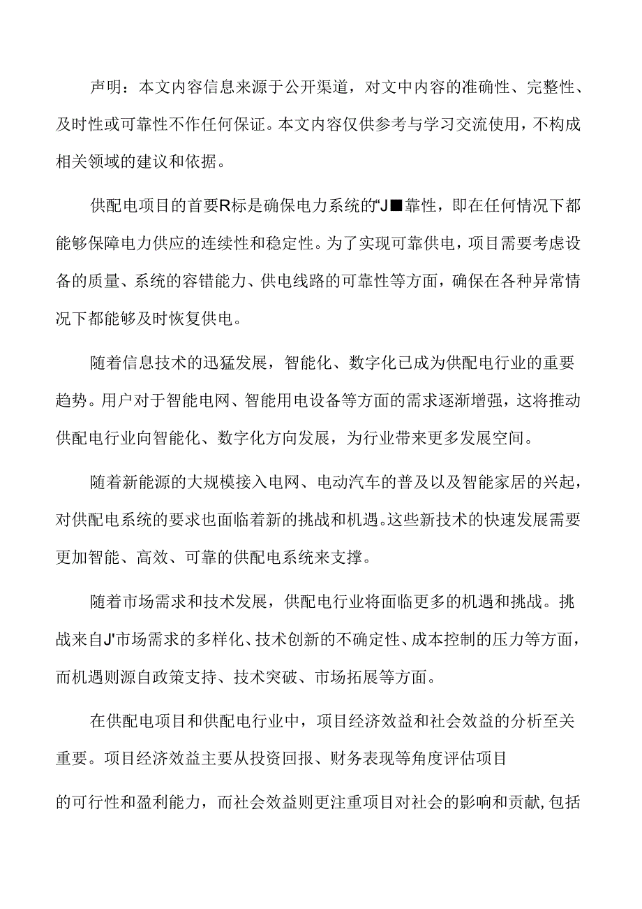 供配电行业前景展望.docx_第2页