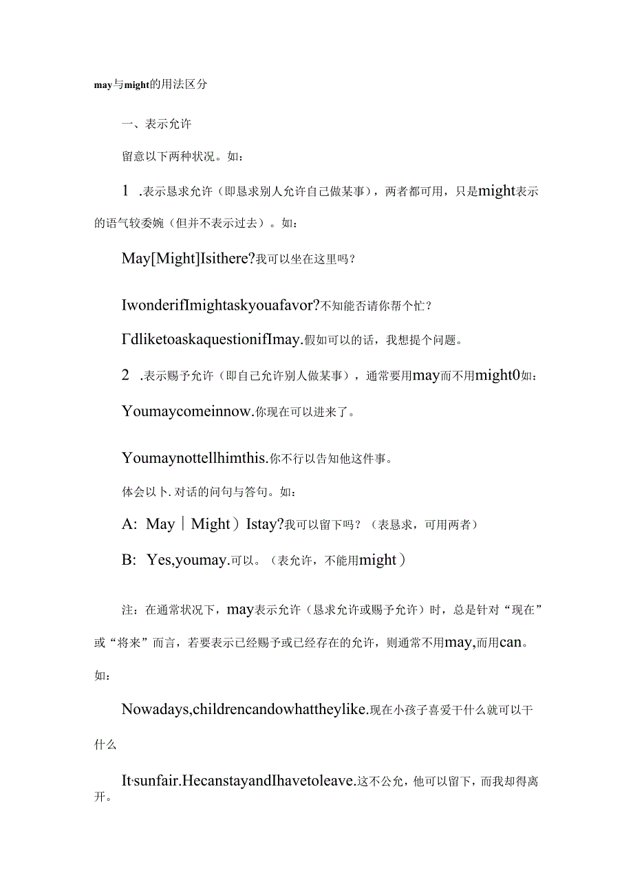 may与might的用法区别.docx_第1页