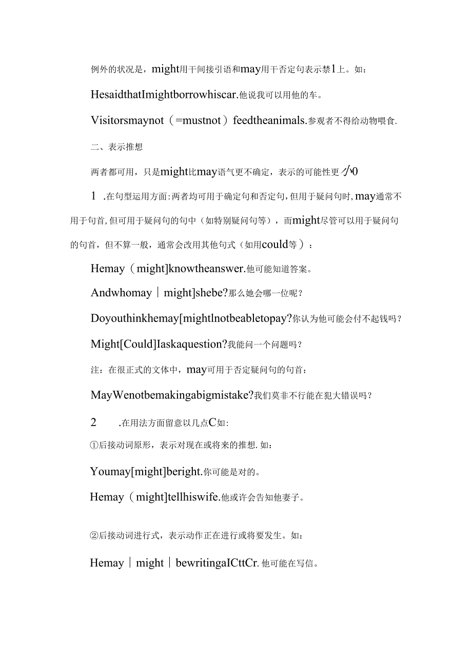 may与might的用法区别.docx_第2页