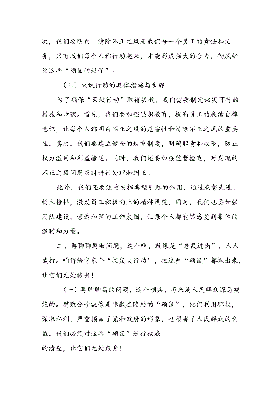 某市纪委书记在全市群众身边不正之风和腐败问题集中整治动员部署会上的讲话.docx_第2页